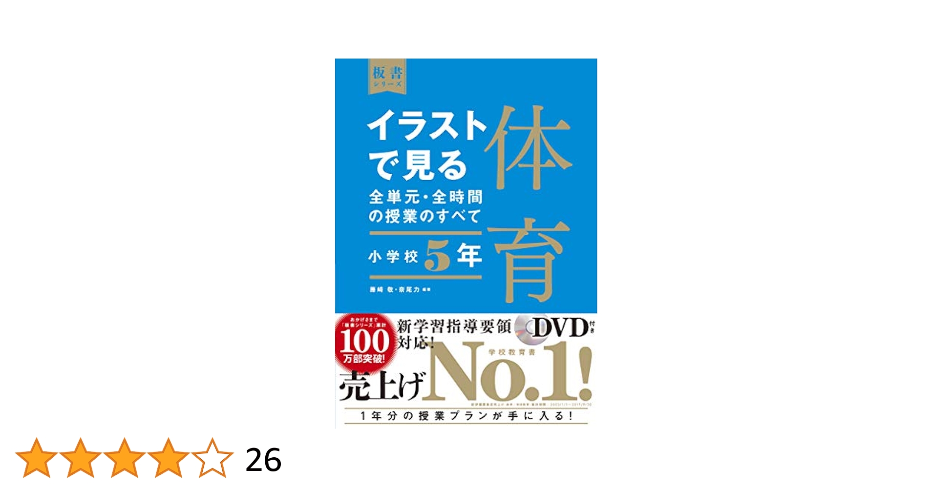【中古】 小学校体育授業実践シリーズ １/明治図書出版/高田典衛 中古】 小学校体育授業実践シリーズ 1/明治図書出版/高田典衛